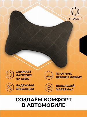 Подушка на подголовник из микровелюра. Цвет: КОРИЧНЕВЫЙ